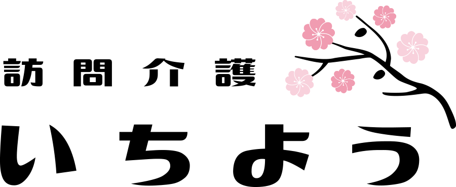 訪問介護のいちよう