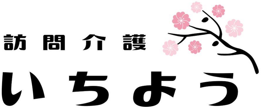 岡山・倉敷 - 訪問介護のいちよう