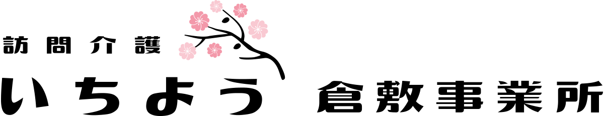 訪問介護いちよう 倉敷事業所