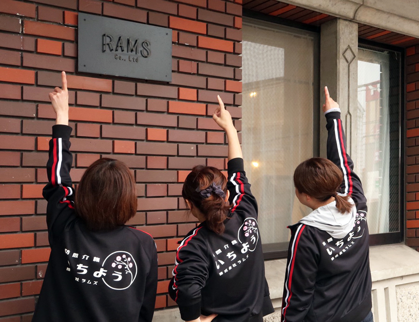 訪問介護いちよう 採用情報